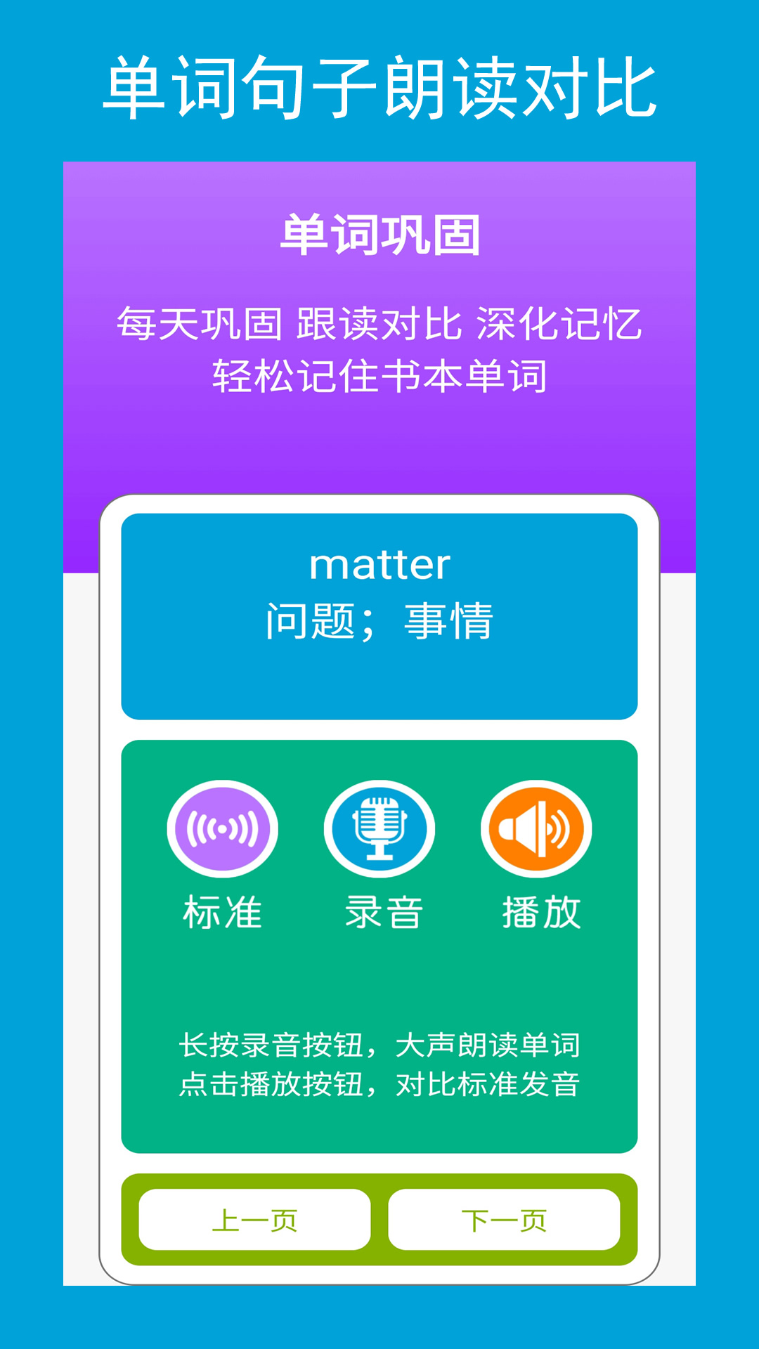 新目标八下截图1