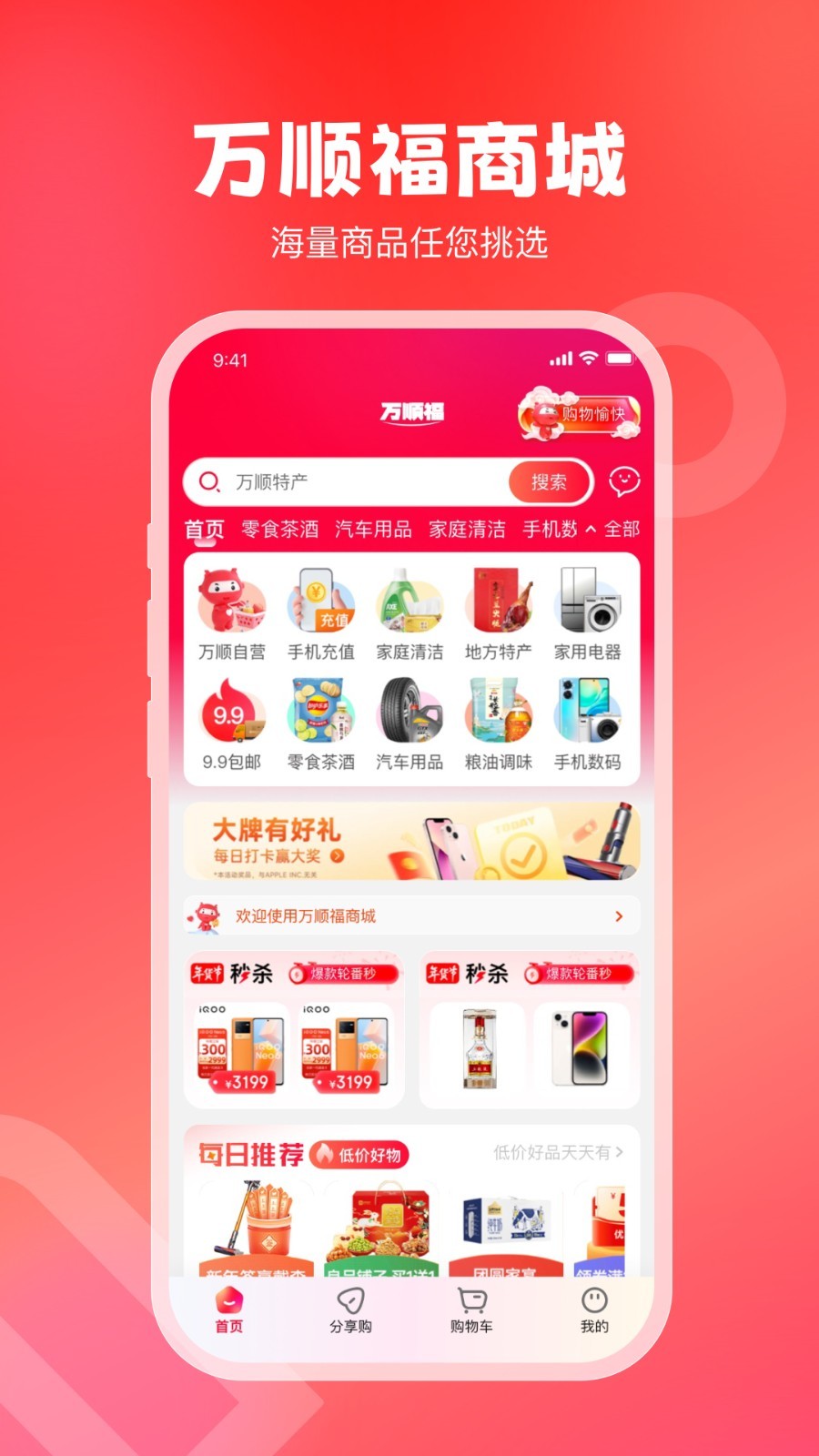 万顺叫车v6.6.4截图3