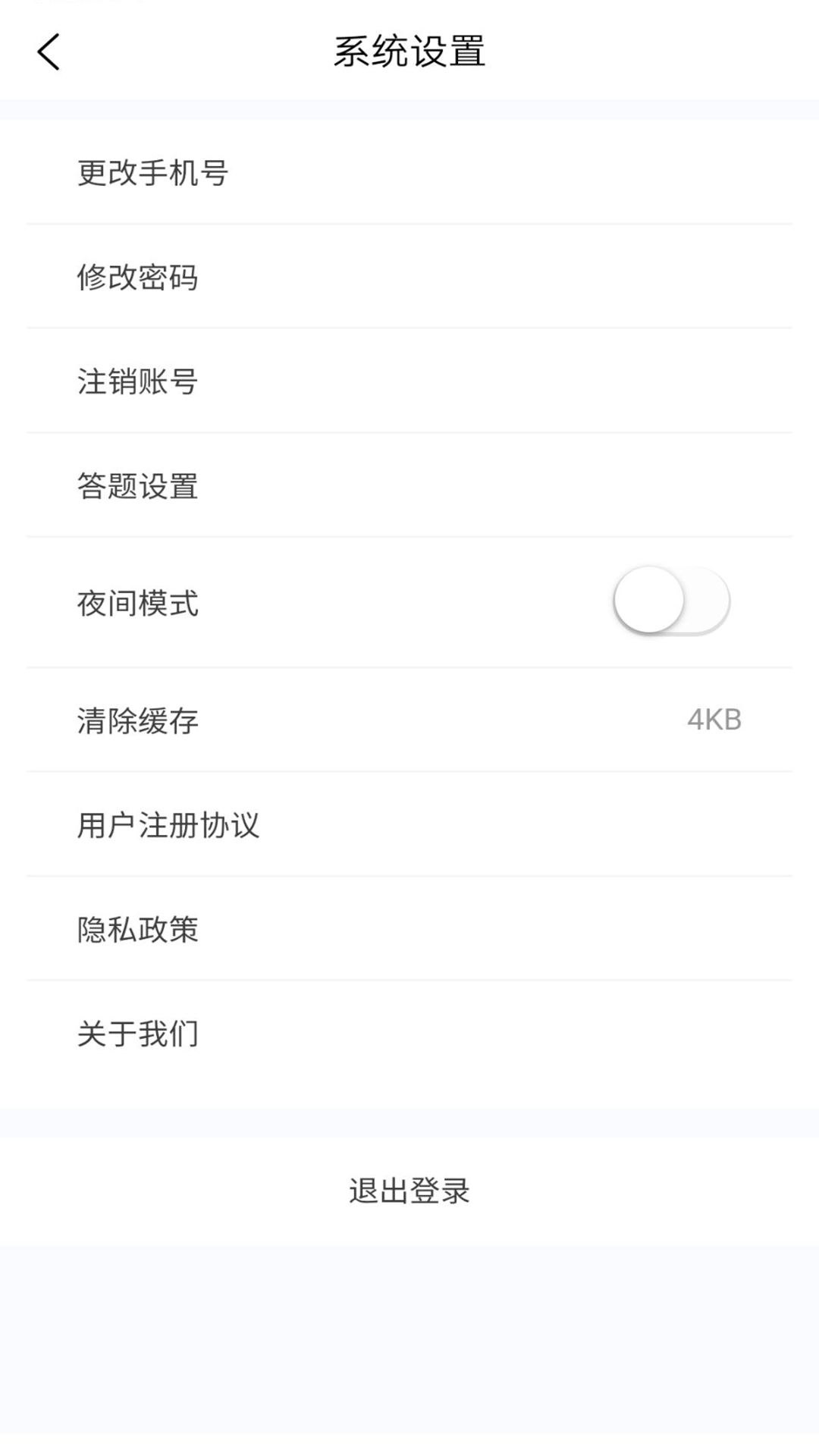 保险公估人100题库v1.4.0截图1