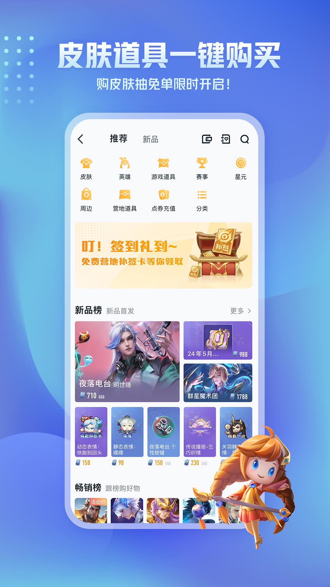 王者营地v8.93.0605截图3