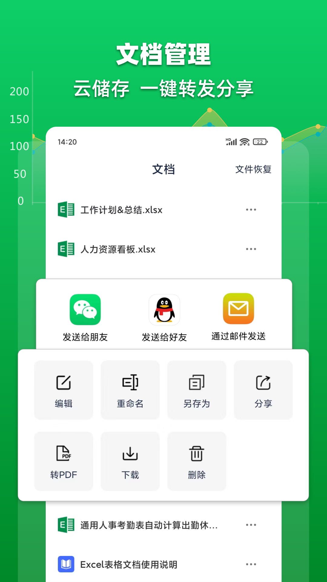 Excel表格文档v1.7.9截图1