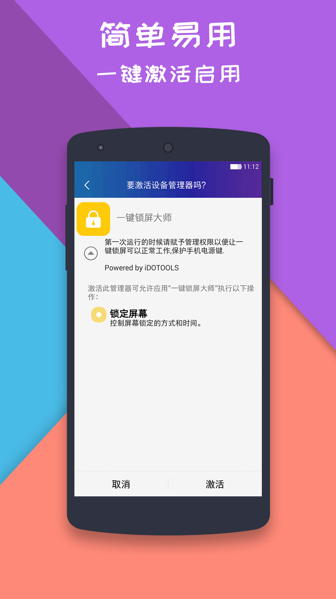 一键锁屏大师v2.0.8截图2