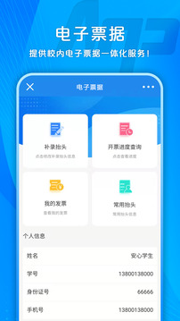 校園安心付截圖
