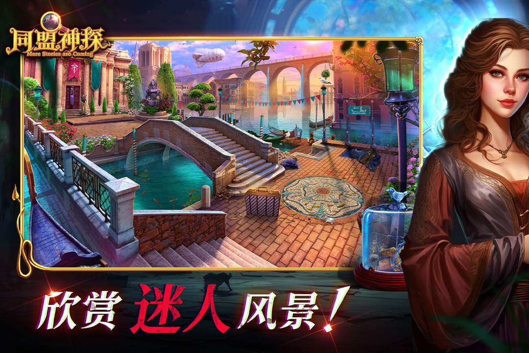 同盟神探截圖預(yù)覽