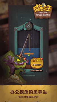 咸魚之王截圖