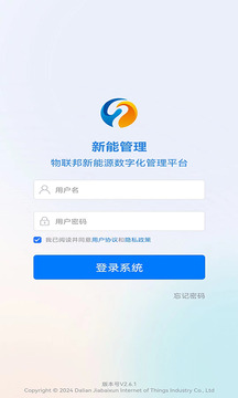 新能管理截圖
