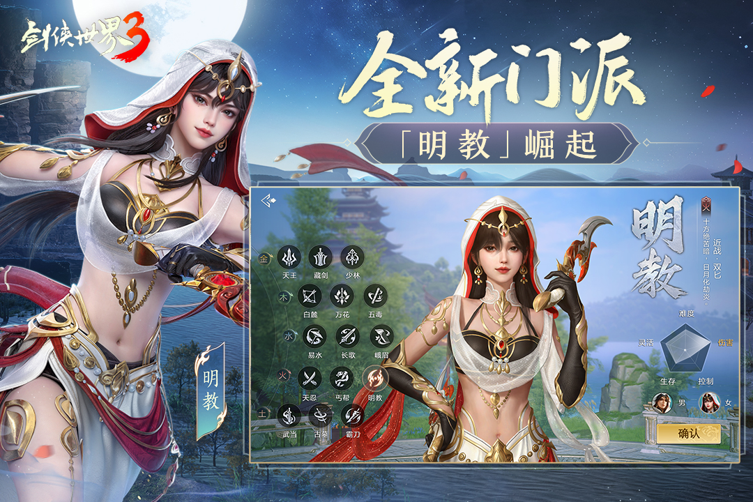 劍俠世界3截圖預覽