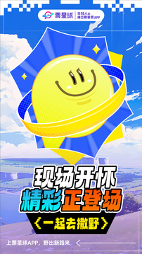 票星球截圖