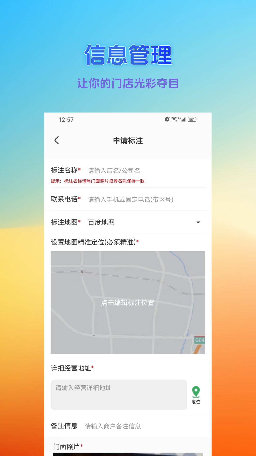 地图标注管理v1.0.1截图2