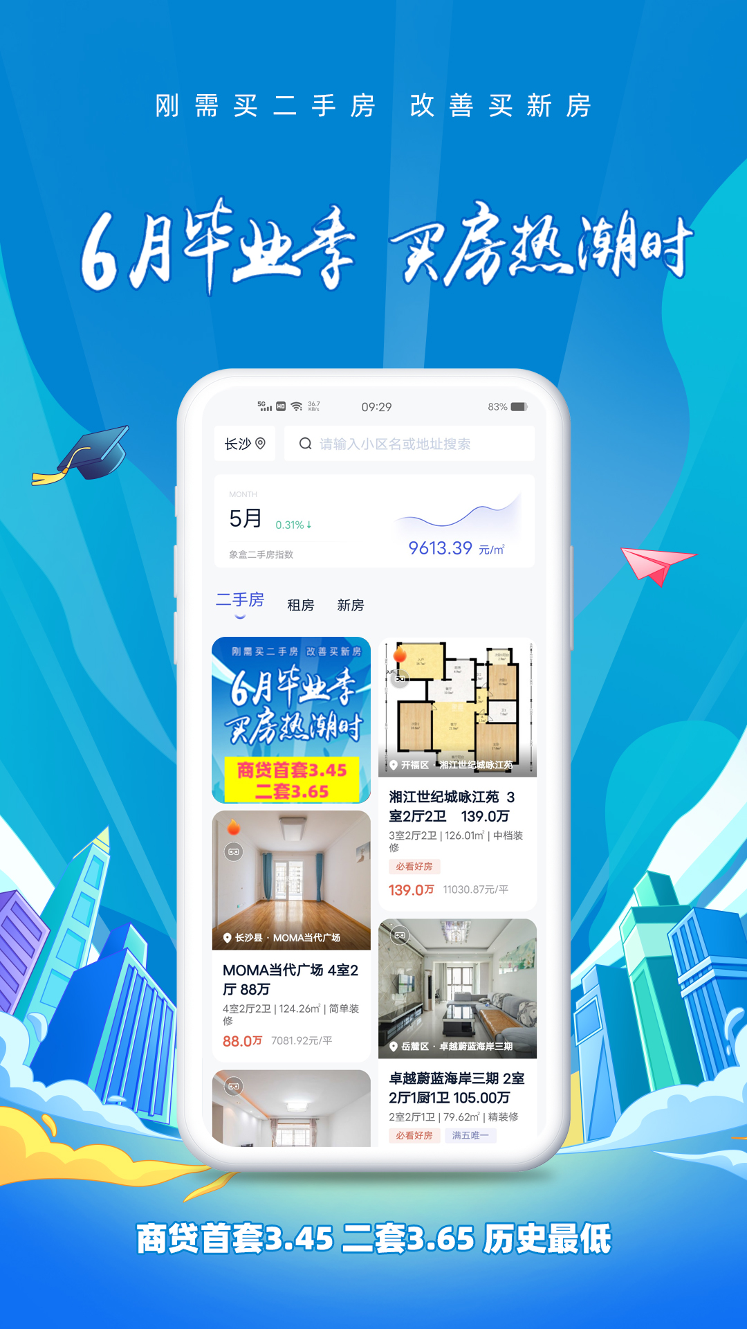 象盒找房v4.8.76截图5