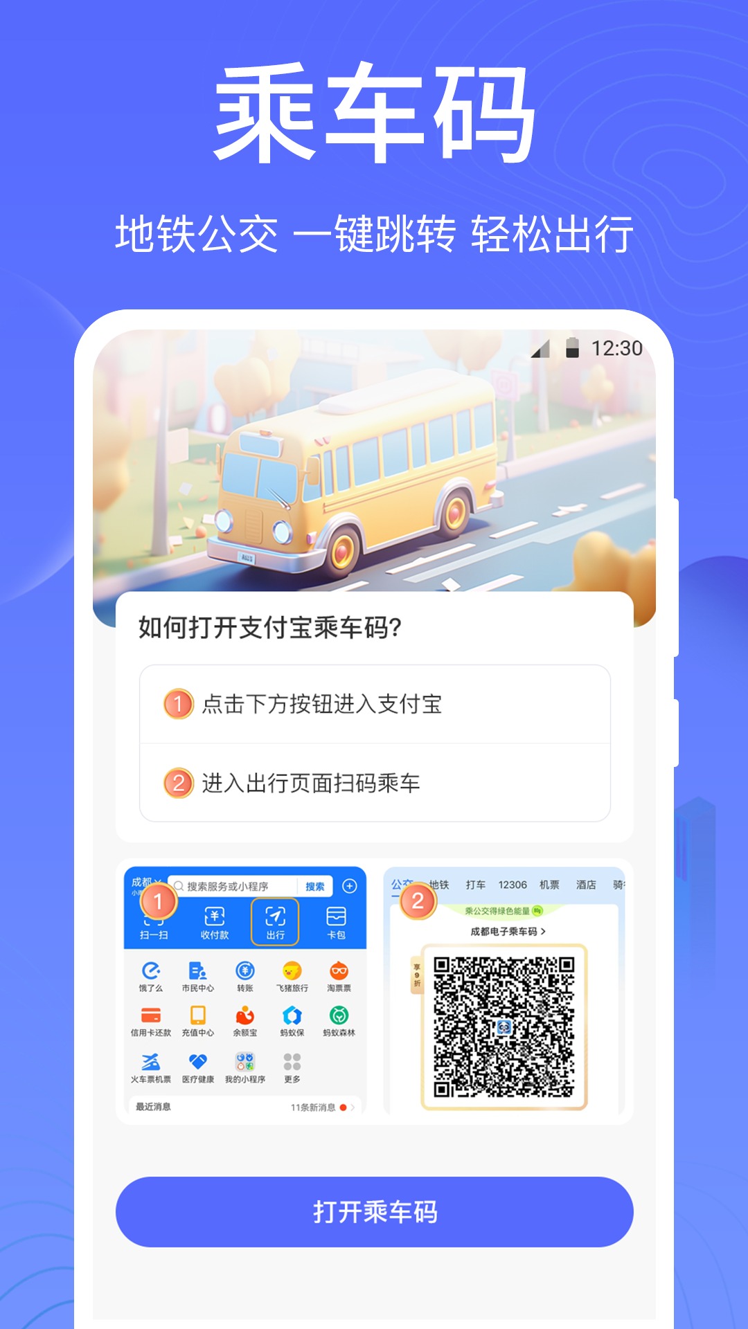 一卡通NFCv3.3.0612截图5