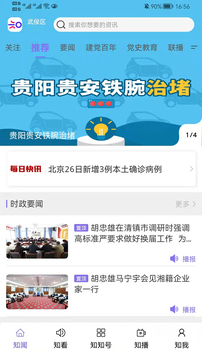 知知貴陽截圖