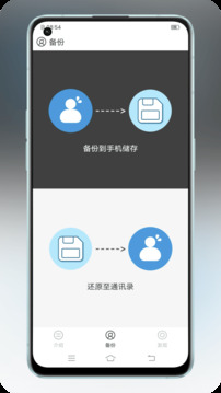 通訊錄備份截圖