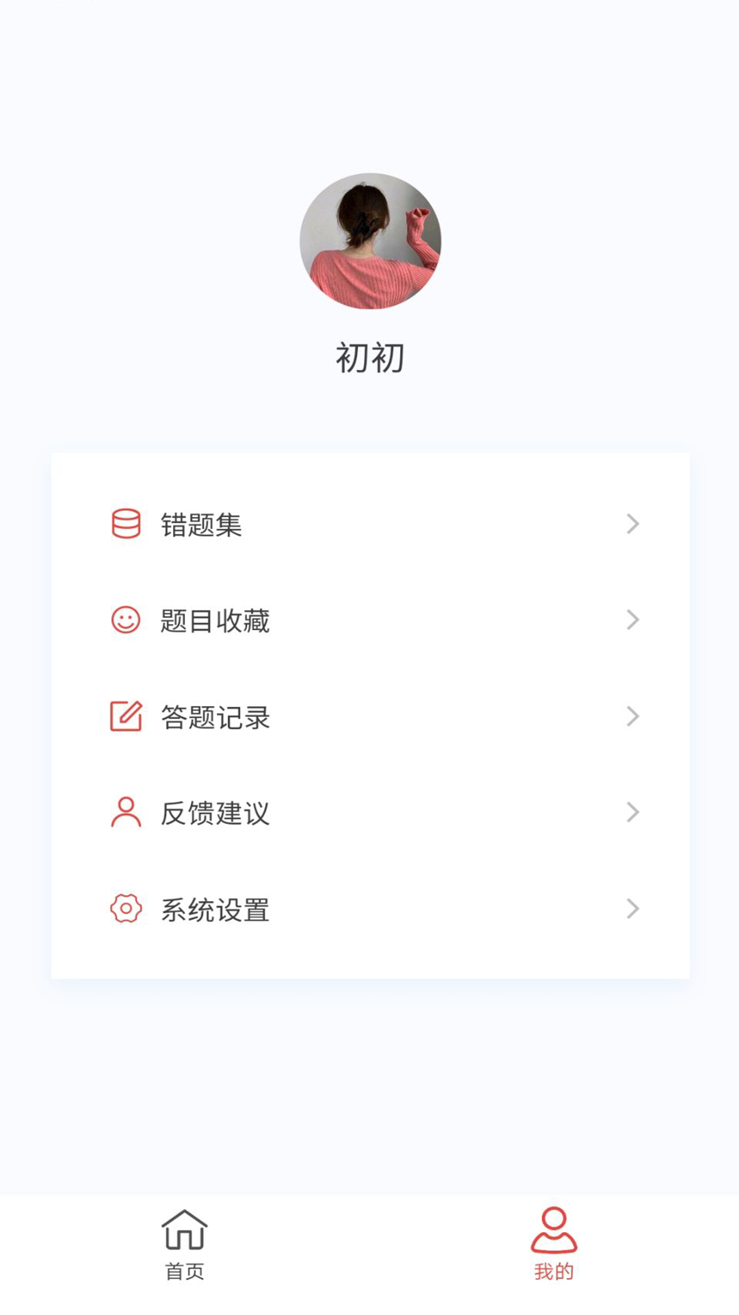 初级护师原题库v1.4.0截图1