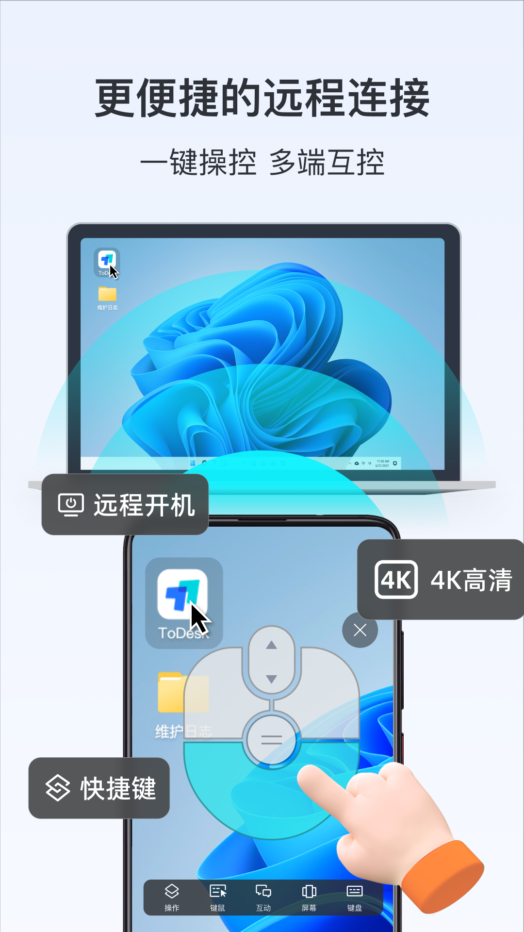 ToDeskv4.7.2.7截图5