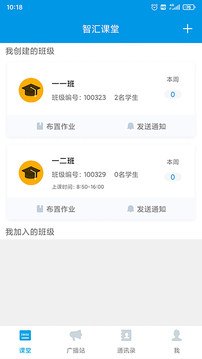 智匯課堂截圖
