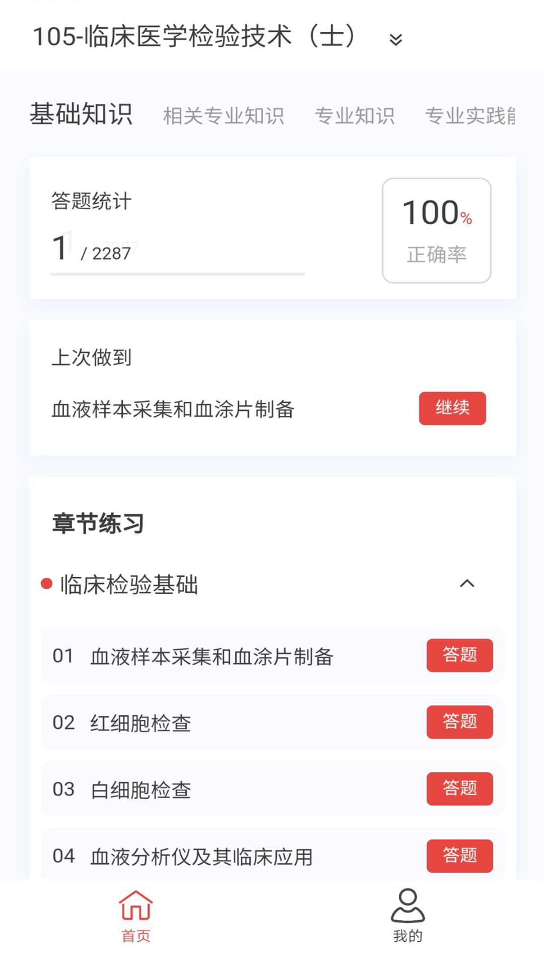 臨床醫(yī)學(xué)檢驗(yàn)技術(shù)新題庫(kù)截圖預(yù)覽