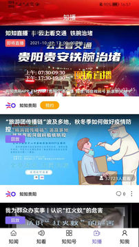 知知貴陽截圖