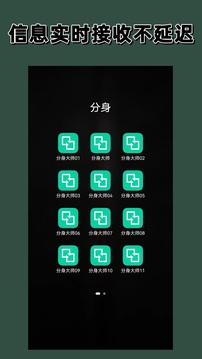 多開分身截圖