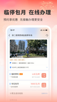 小強(qiáng)停車截圖