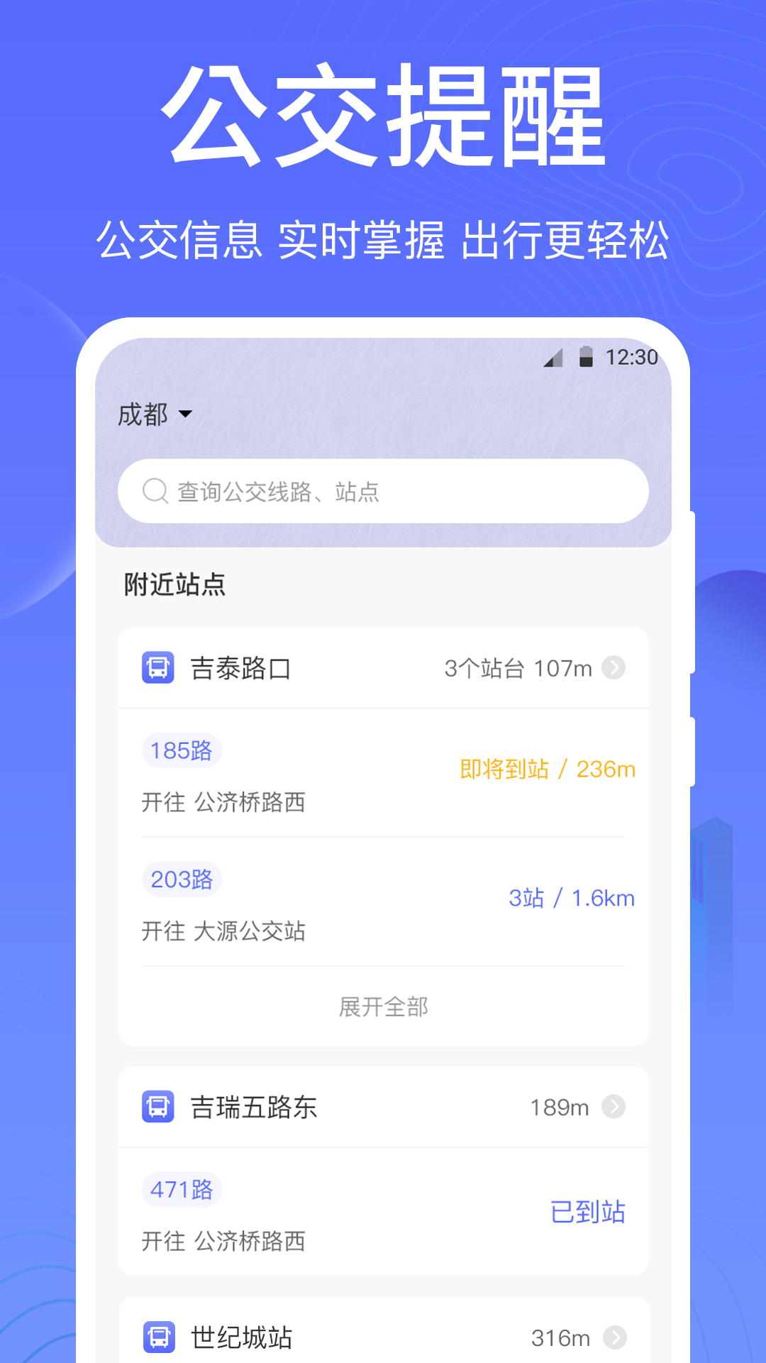 一卡通NFCv3.3.0612截图1