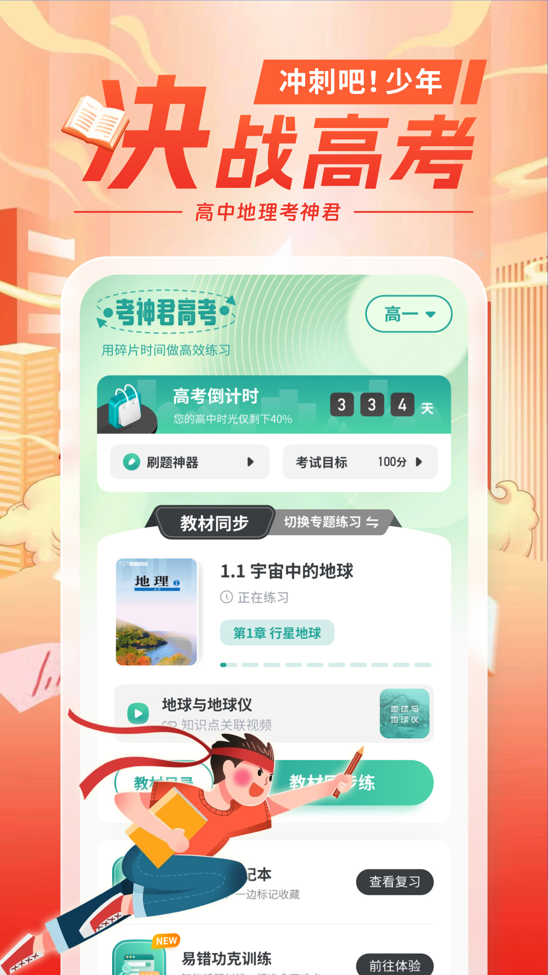 高中地理截圖預覽