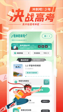 高中地理截图