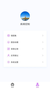 疾病控制新題庫截圖