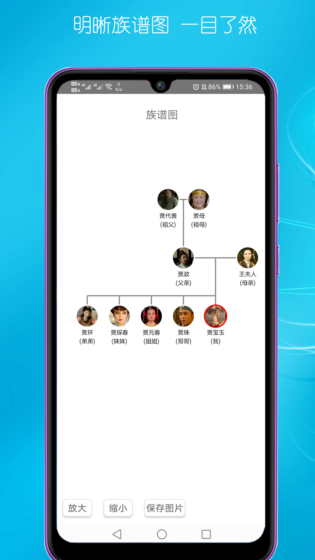 速联族谱vv1.0截图1