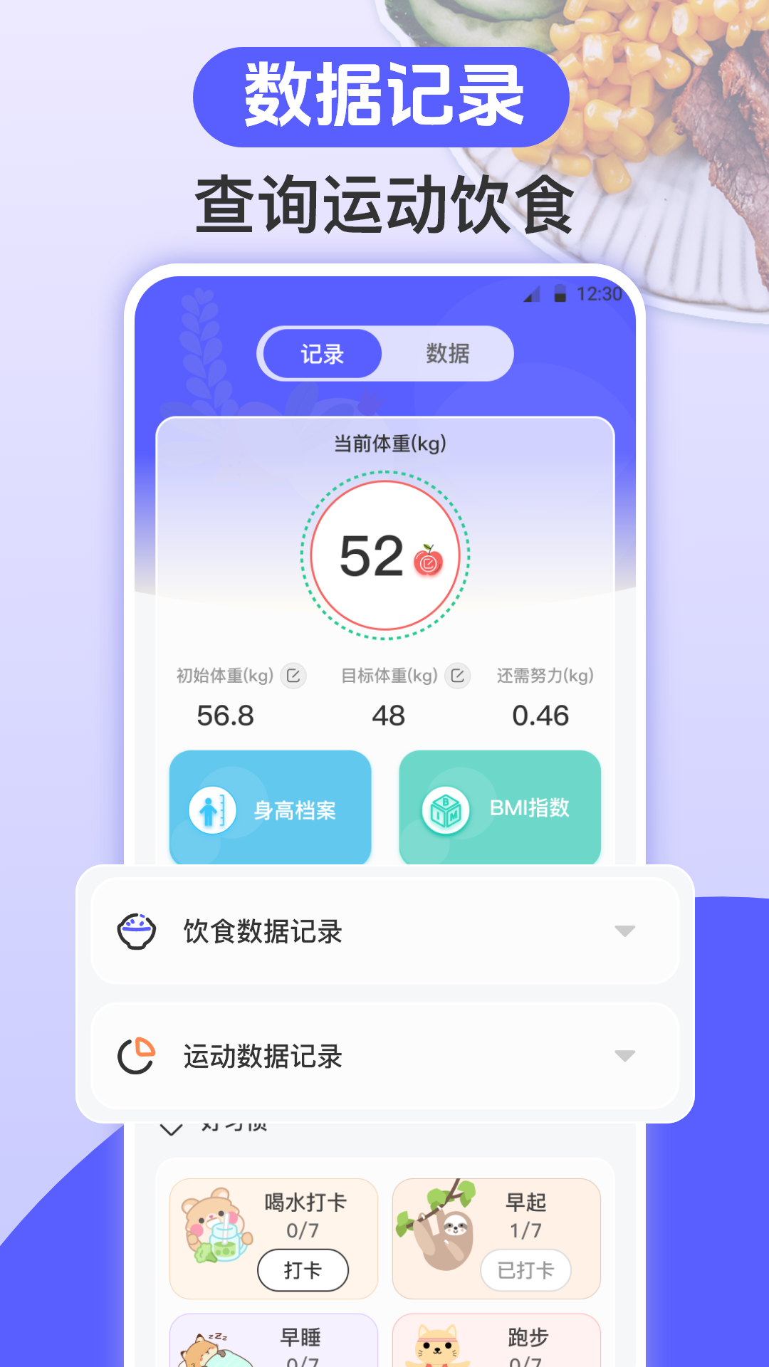 跑步健身助手v6.2.0612截图4