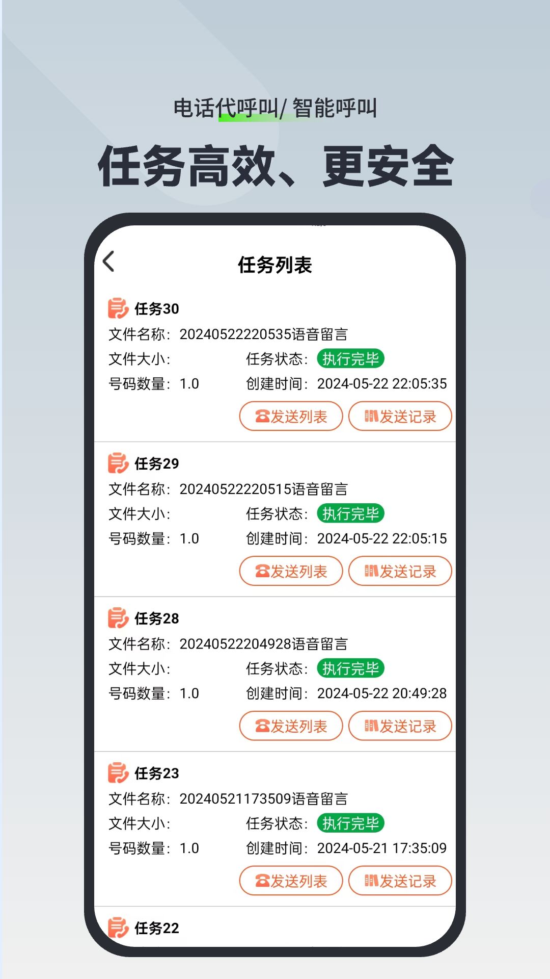 电话代呼叫v1.0.12截图3