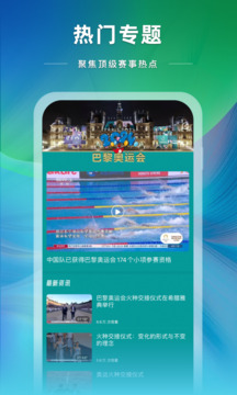 央視體育截圖