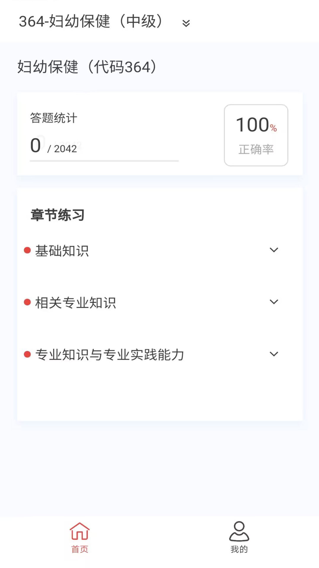 婦幼保健新題庫截圖預(yù)覽