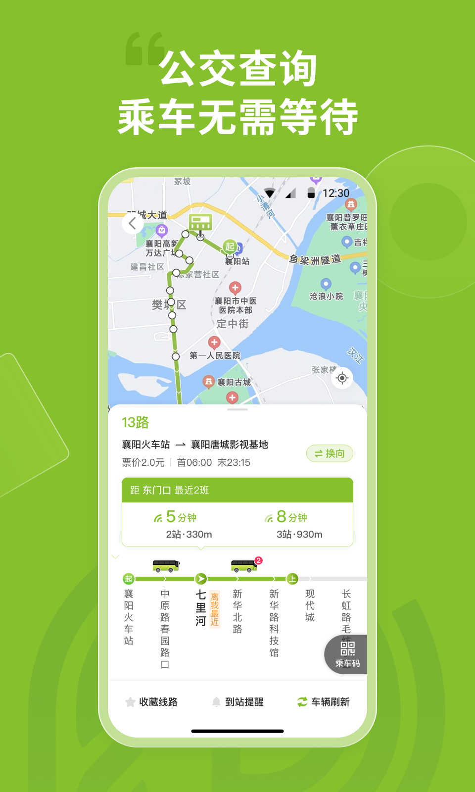 襄阳出行v4.0.4截图2