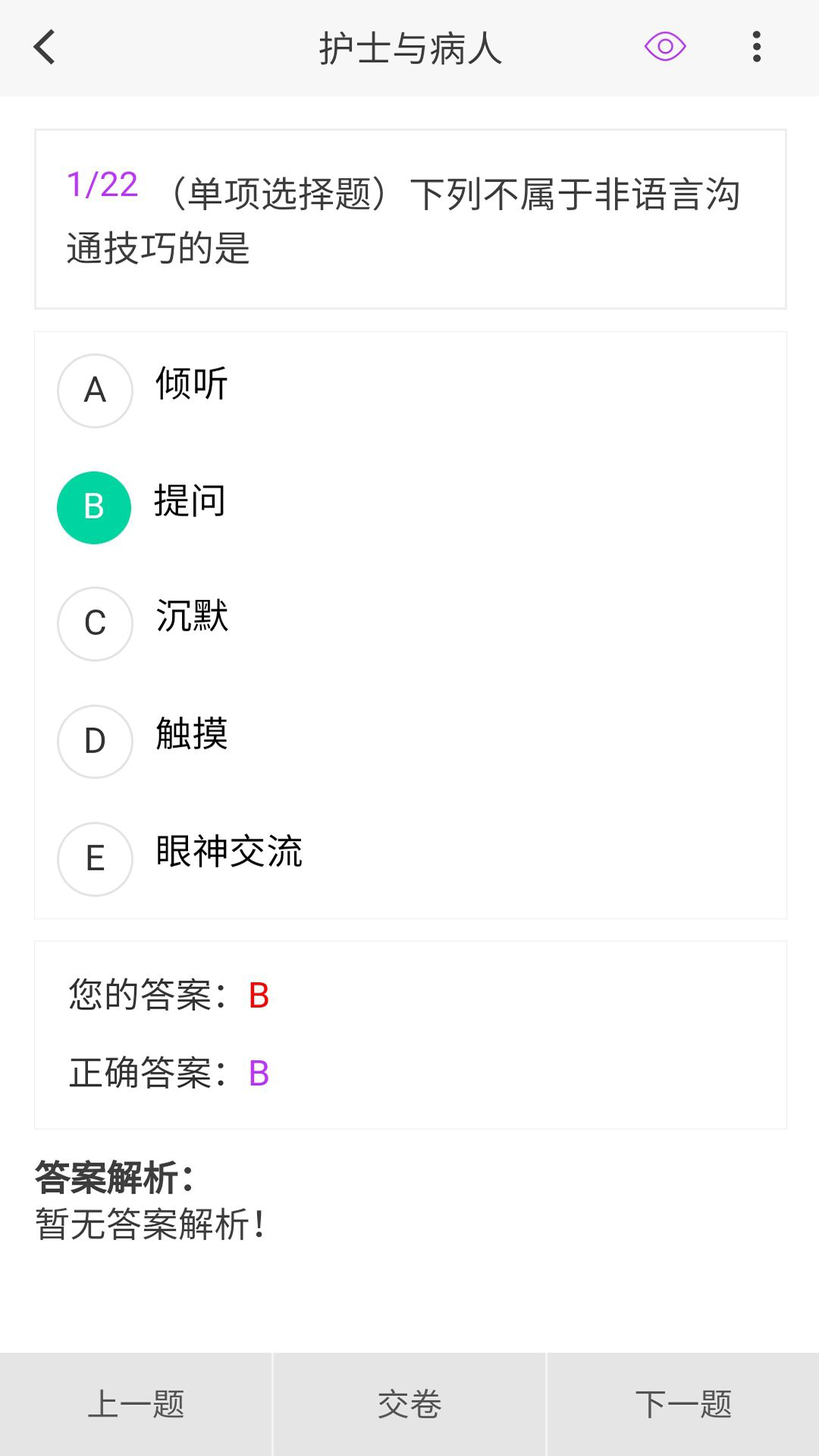 考研100题库v1.4.0截图3