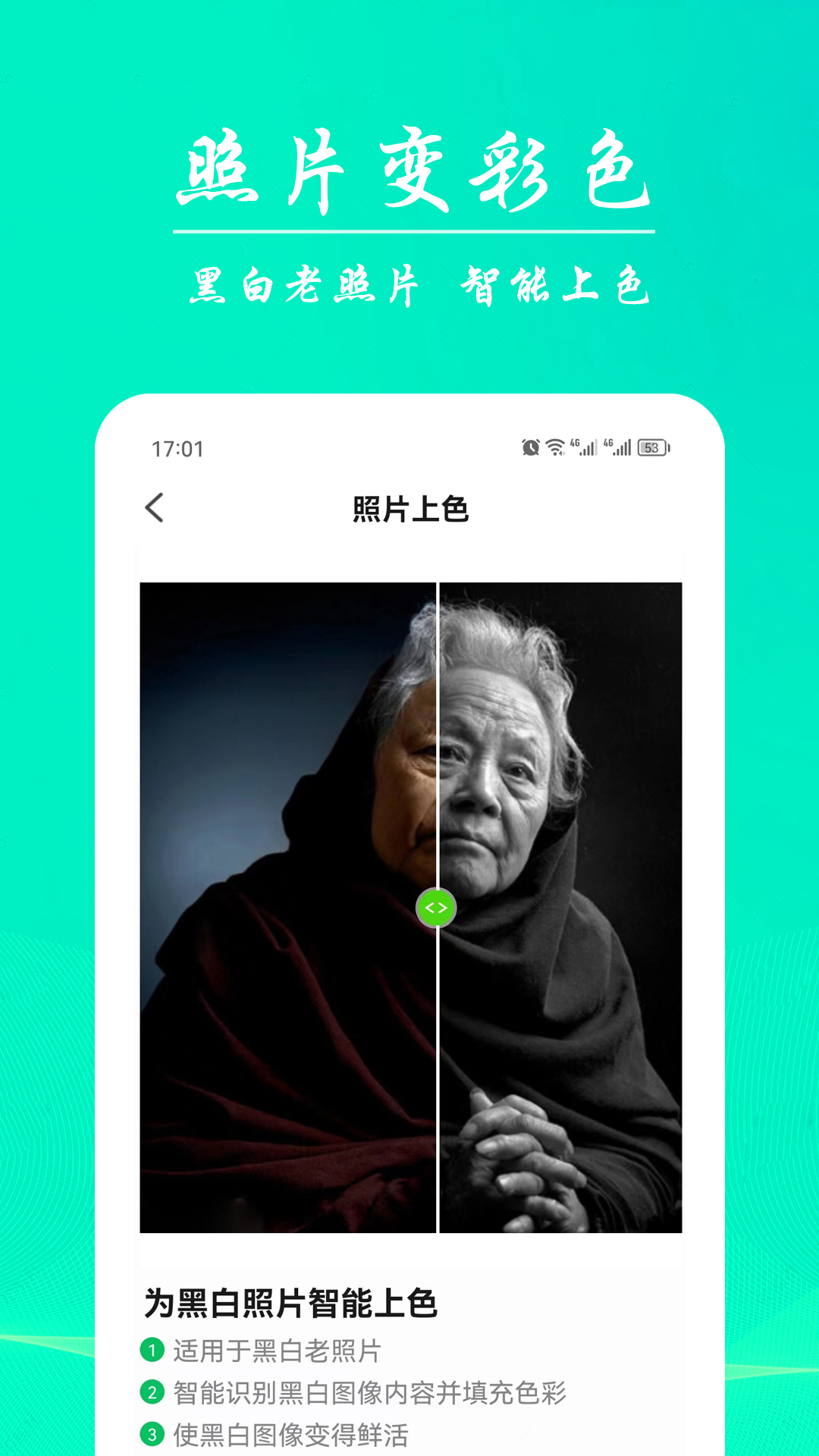 AI模糊照修复截图3