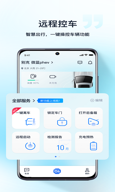 安吉星v10.3.8截图3