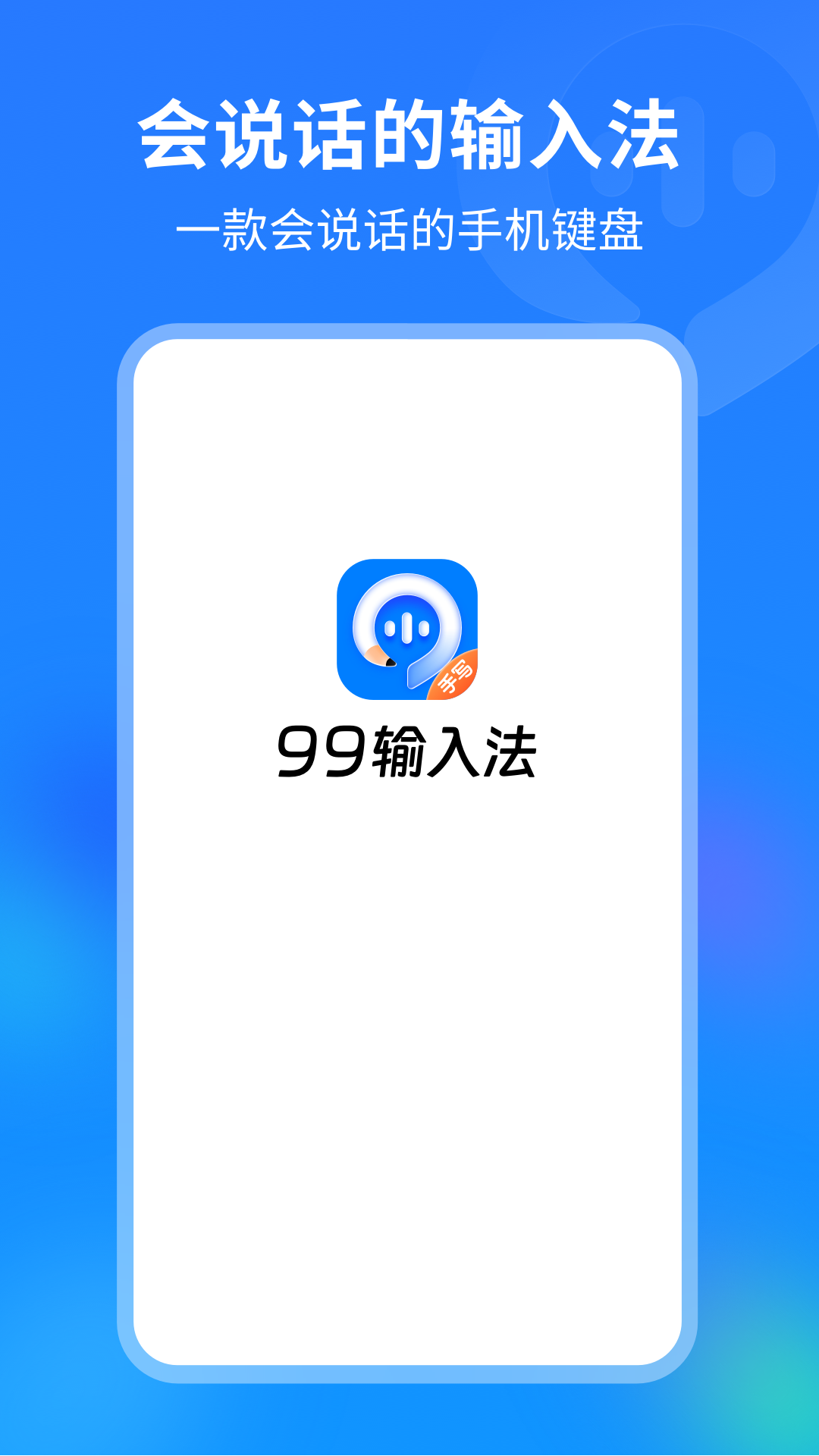 99輸入法截圖預(yù)覽