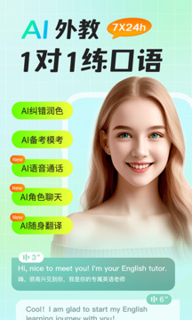 AI外教截圖
