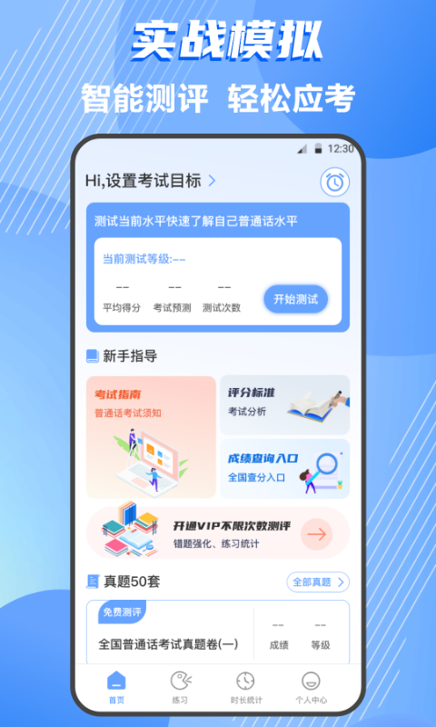 普通话考试v4.1.3截图4