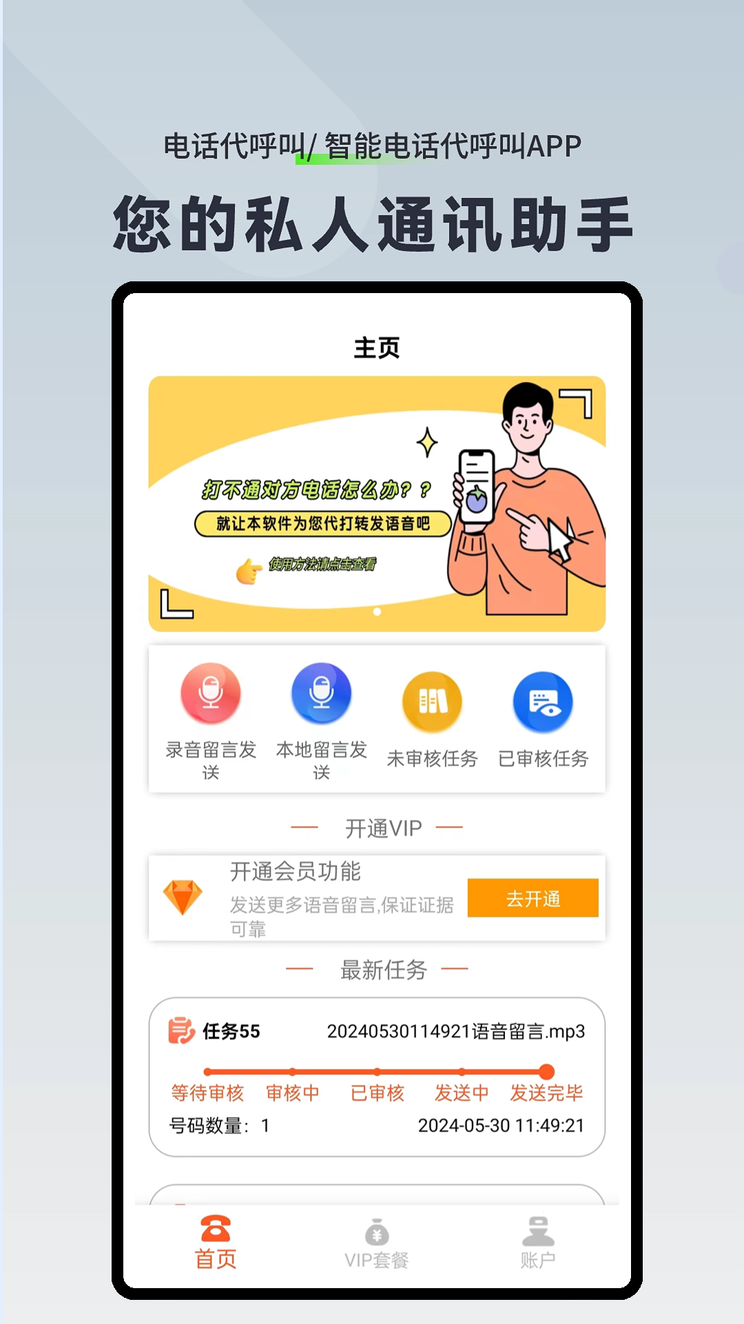 电话代呼叫v1.0.12截图4