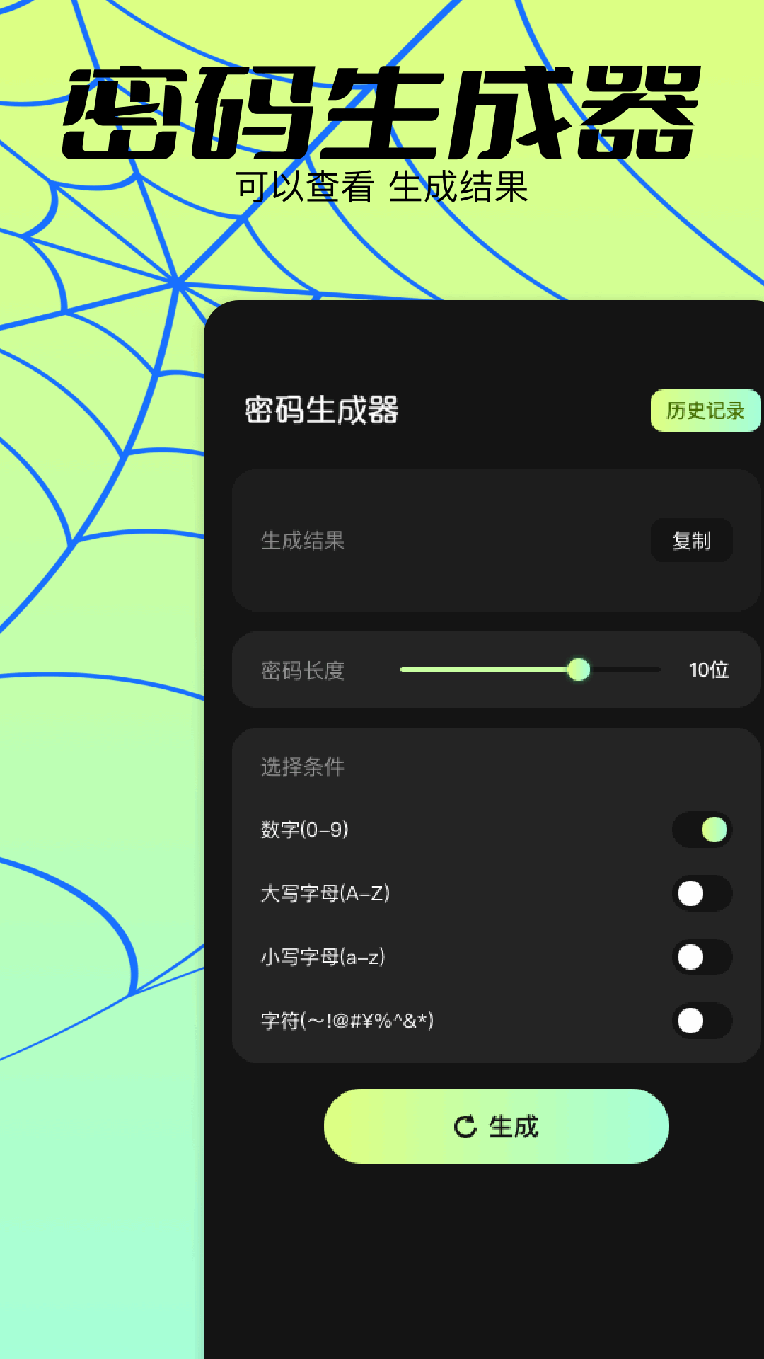 密碼生成器截圖預覽