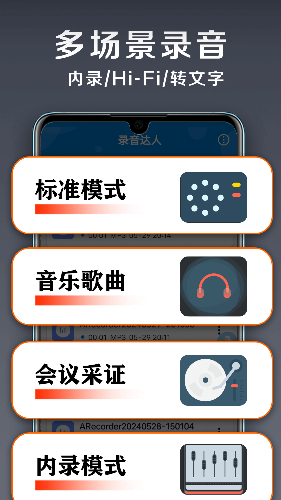 录音达人v2.8.5.0截图5