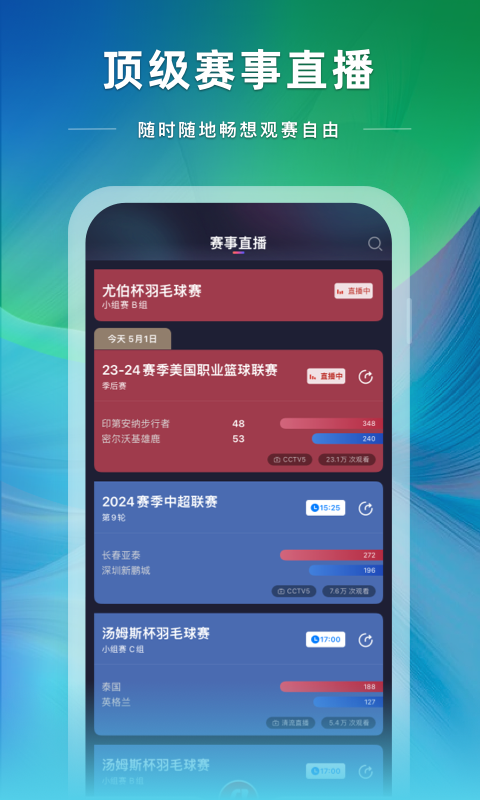 央视体育v3.8.5截图2