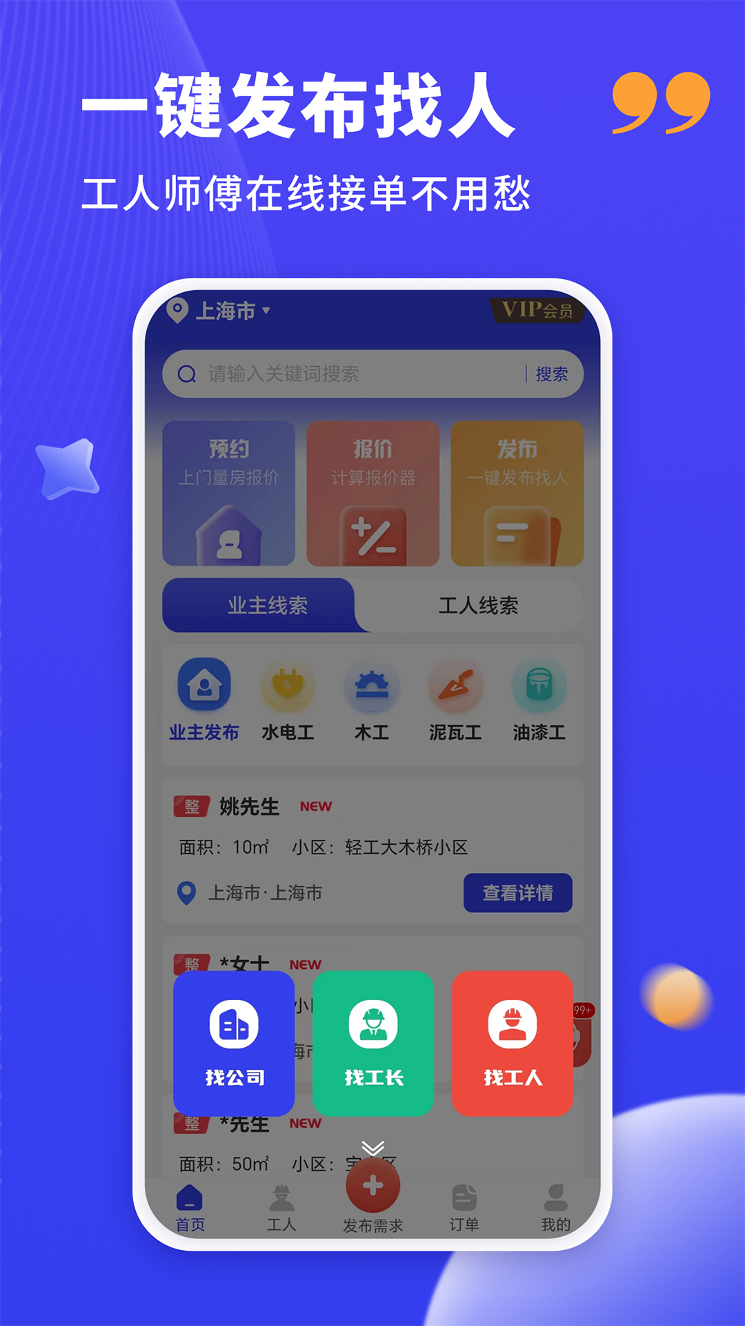 水电工接单v1.2.0截图1