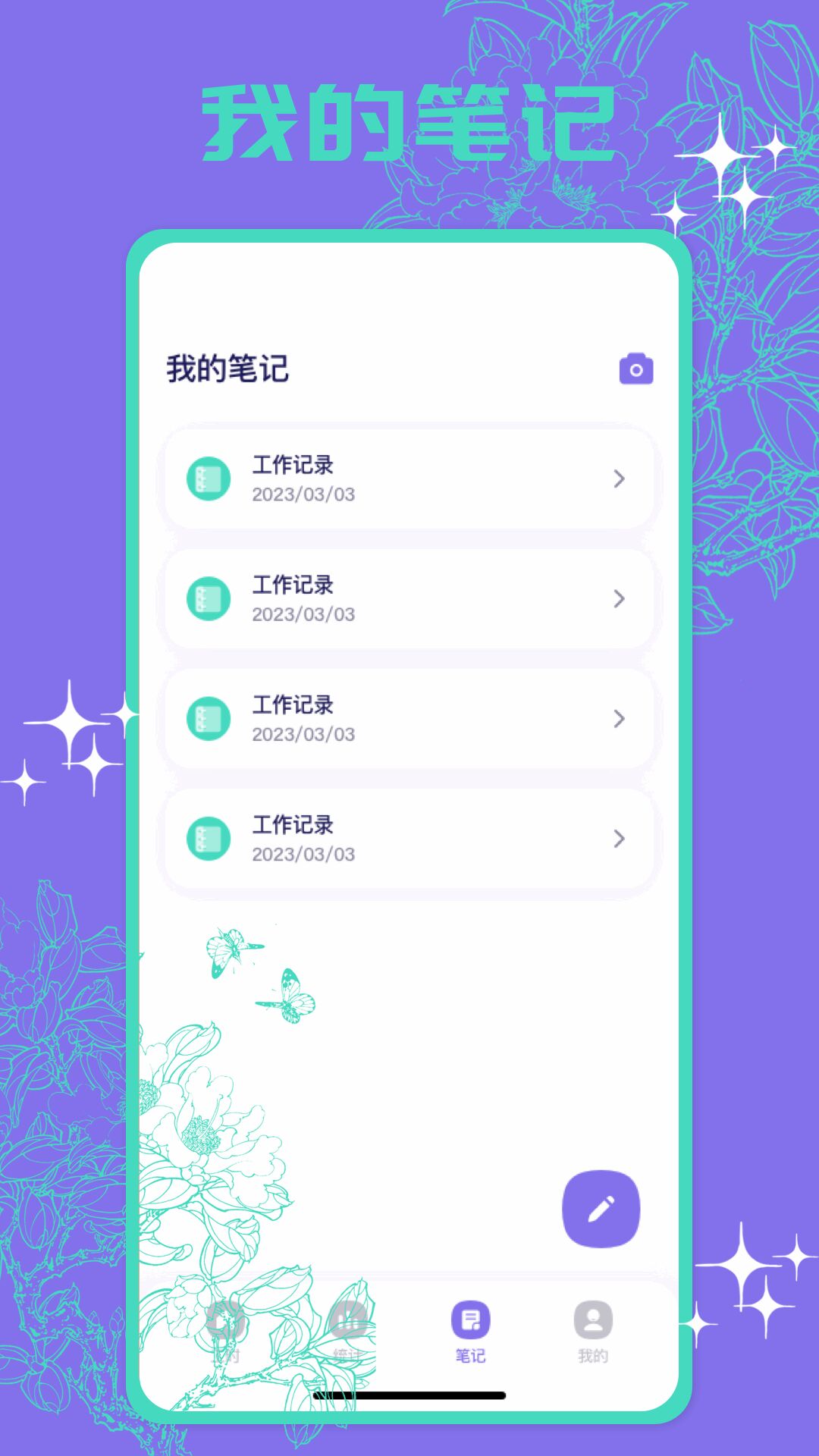多工計(jì)時(shí)器截圖預(yù)覽