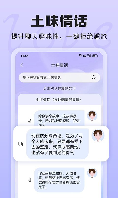 AI聊天话术v1.0.2截图3