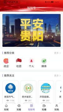知知貴陽截圖