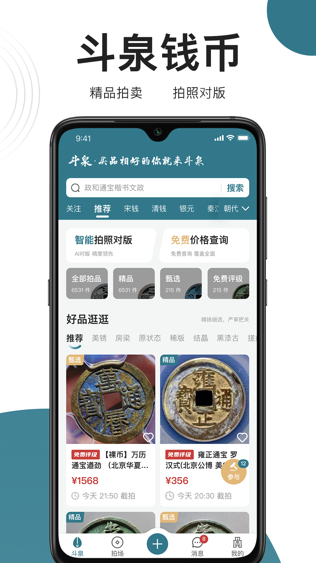 斗泉v6.5.2截图5