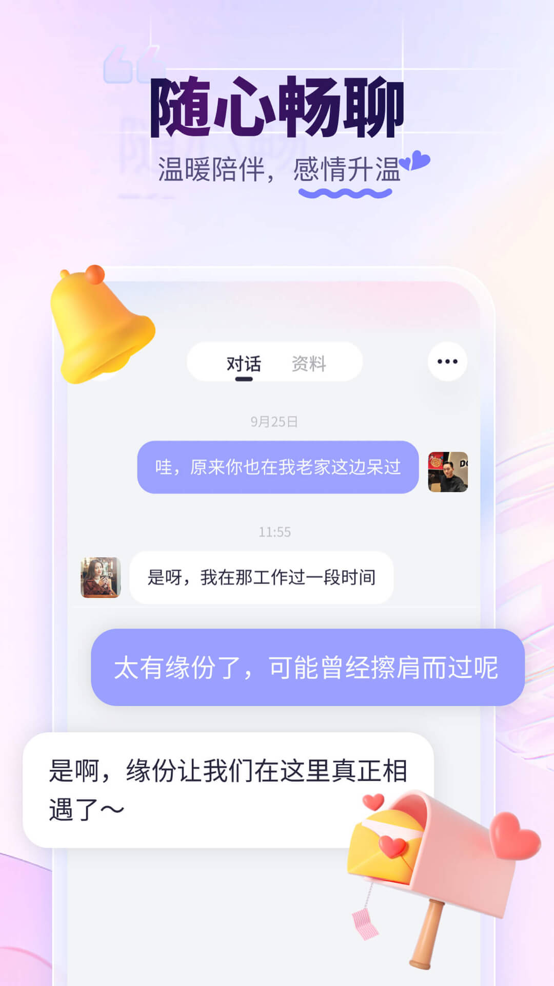 珍爱v8.28.1截图2